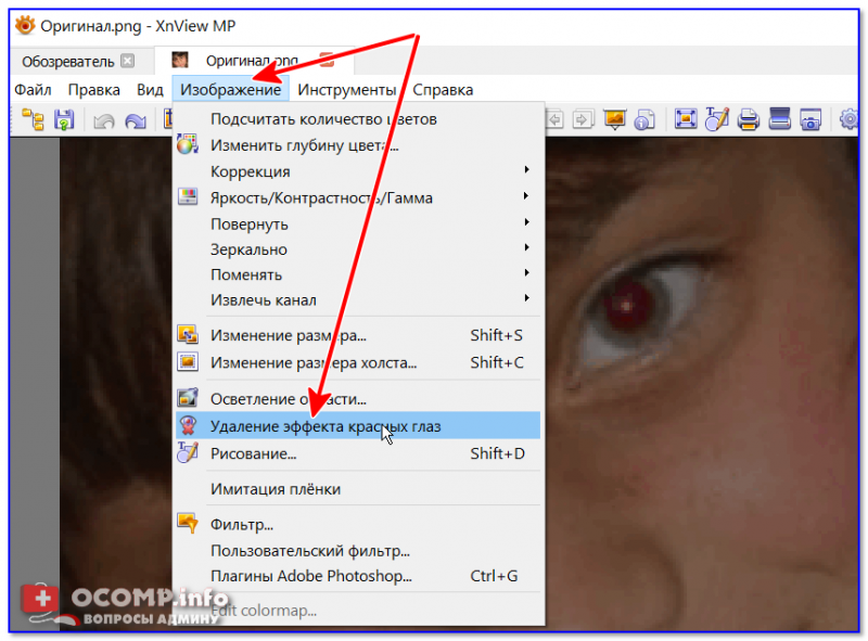 Изображение — удаление эффекта красных глаз — меню в nView